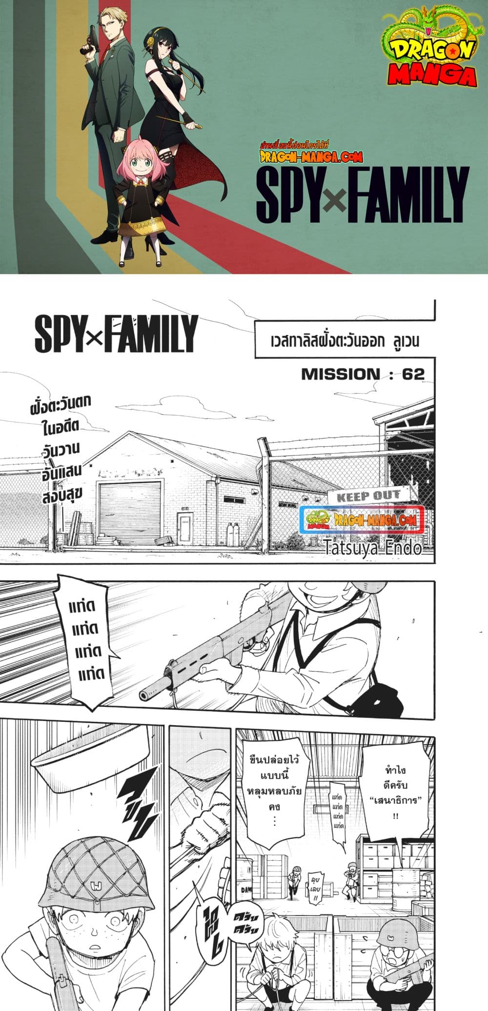 Spy X Family ภารกิจลับครอบครัววายป่วง page 1