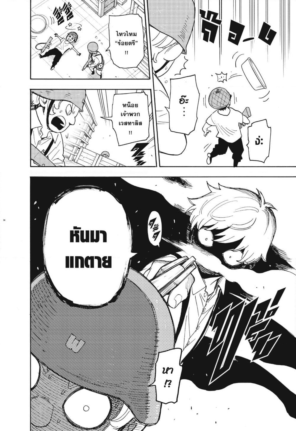 Spy X Family ภารกิจลับครอบครัววายป่วง page 2