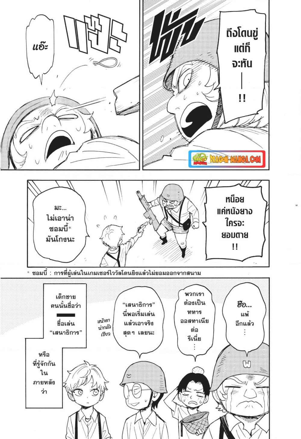 Spy X Family ภารกิจลับครอบครัววายป่วง page 3