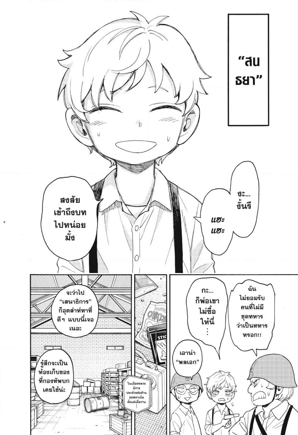 Spy X Family ภารกิจลับครอบครัววายป่วง page 4