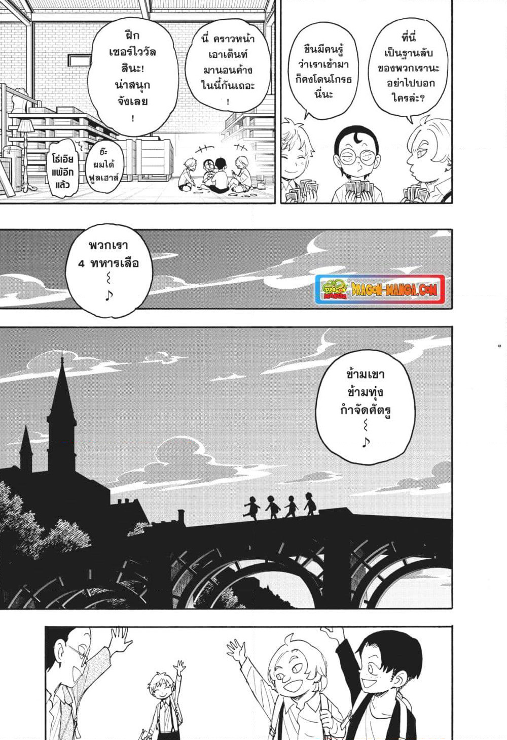 Spy X Family ภารกิจลับครอบครัววายป่วง page 5