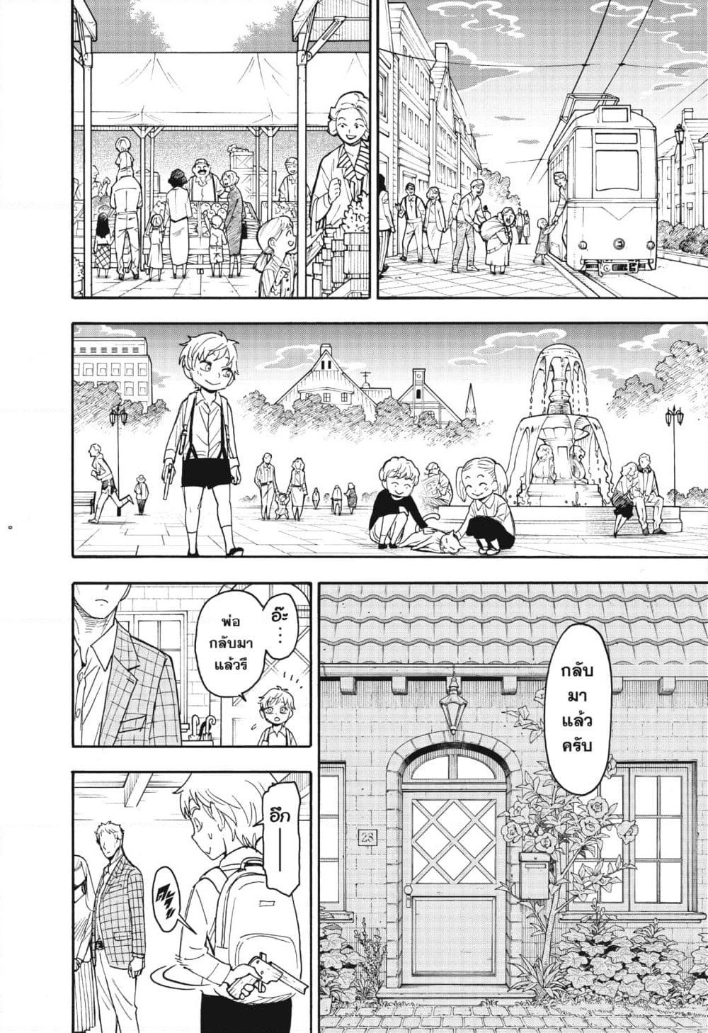 Spy X Family ภารกิจลับครอบครัววายป่วง page 6