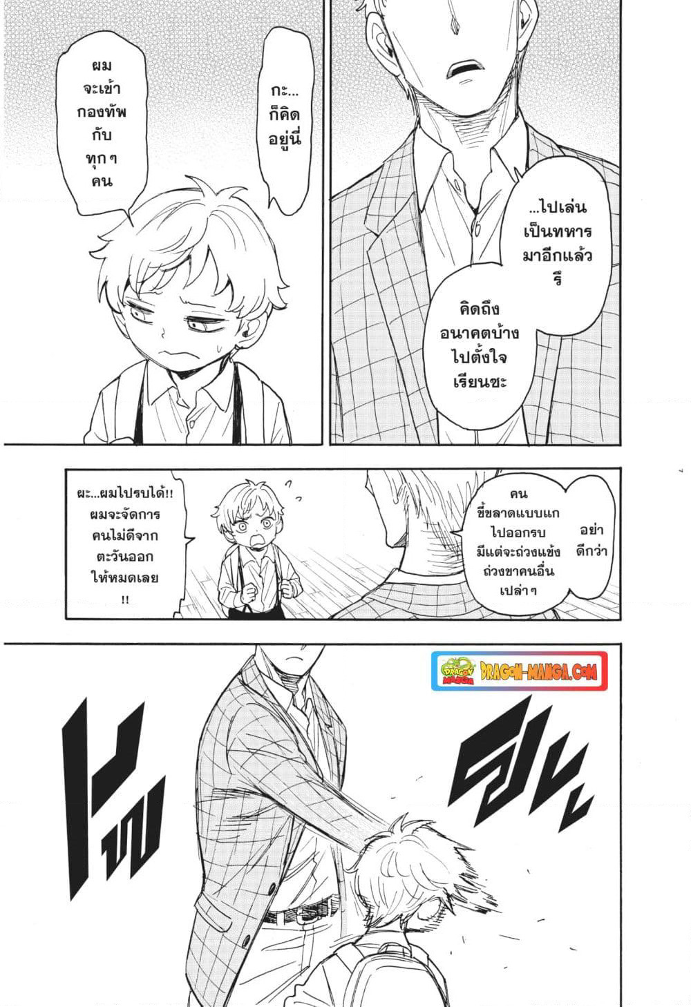 Spy X Family ภารกิจลับครอบครัววายป่วง page 7