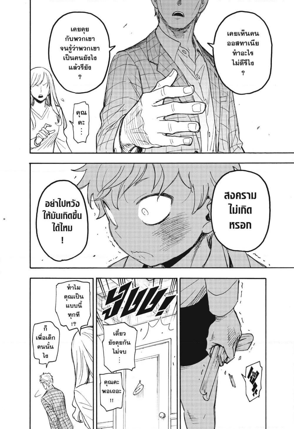 Spy X Family ภารกิจลับครอบครัววายป่วง page 8