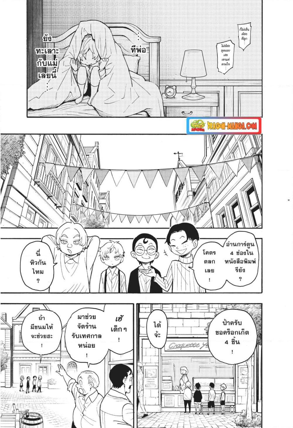 Spy X Family ภารกิจลับครอบครัววายป่วง page 9