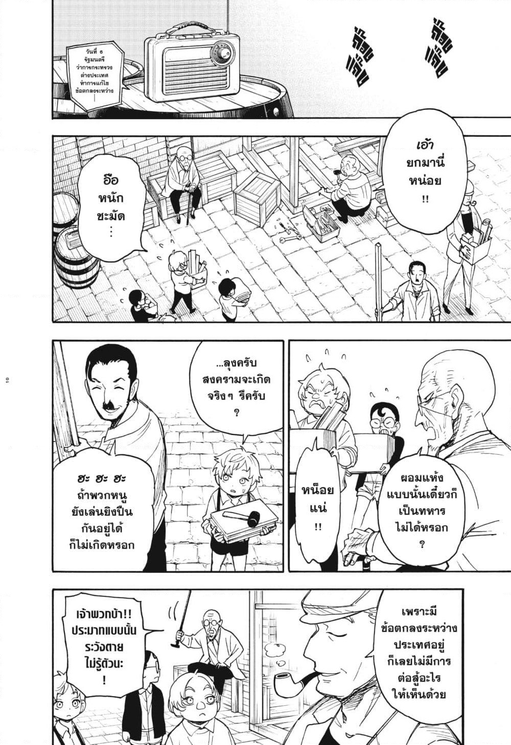 Spy X Family ภารกิจลับครอบครัววายป่วง page 10