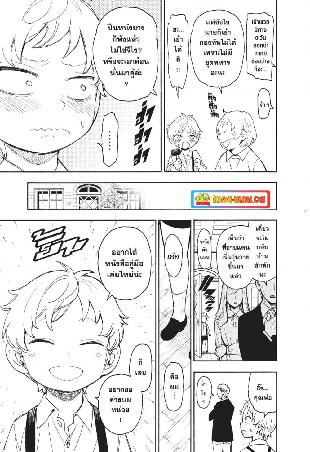 Spy X Family ภารกิจลับครอบครัววายป่วง page 11