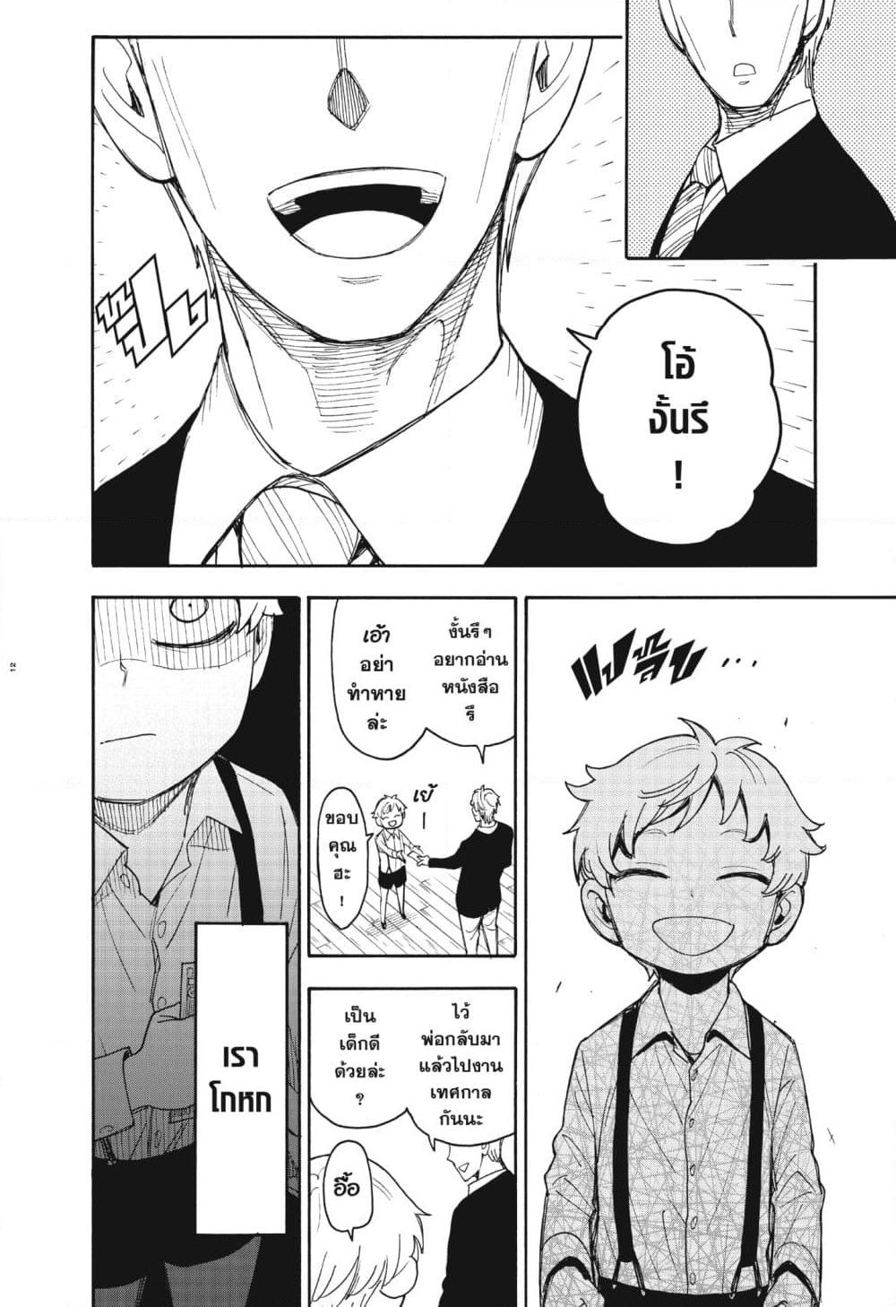 Spy X Family ภารกิจลับครอบครัววายป่วง page 12