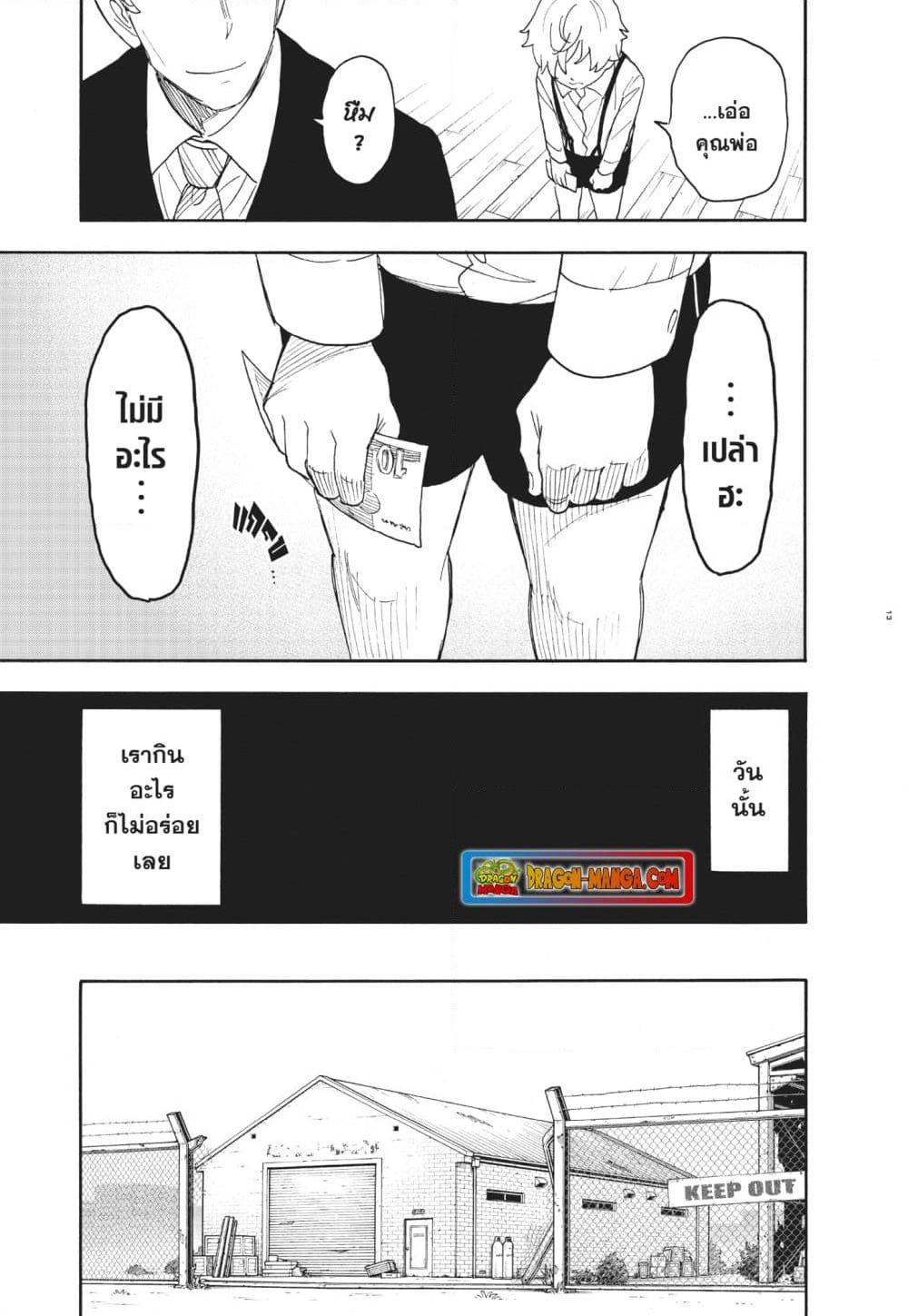 Spy X Family ภารกิจลับครอบครัววายป่วง page 13