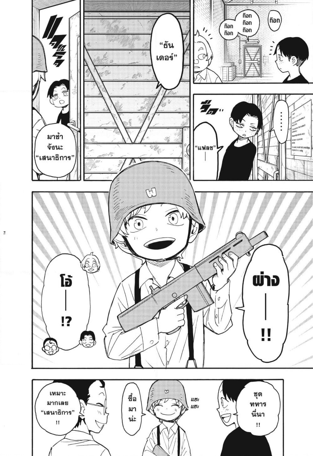Spy X Family ภารกิจลับครอบครัววายป่วง page 14