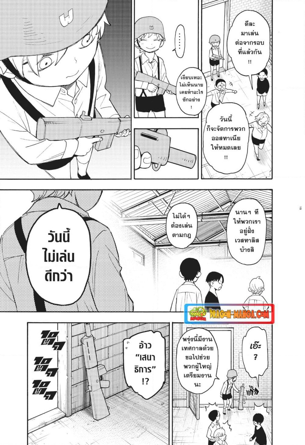 Spy X Family ภารกิจลับครอบครัววายป่วง page 15