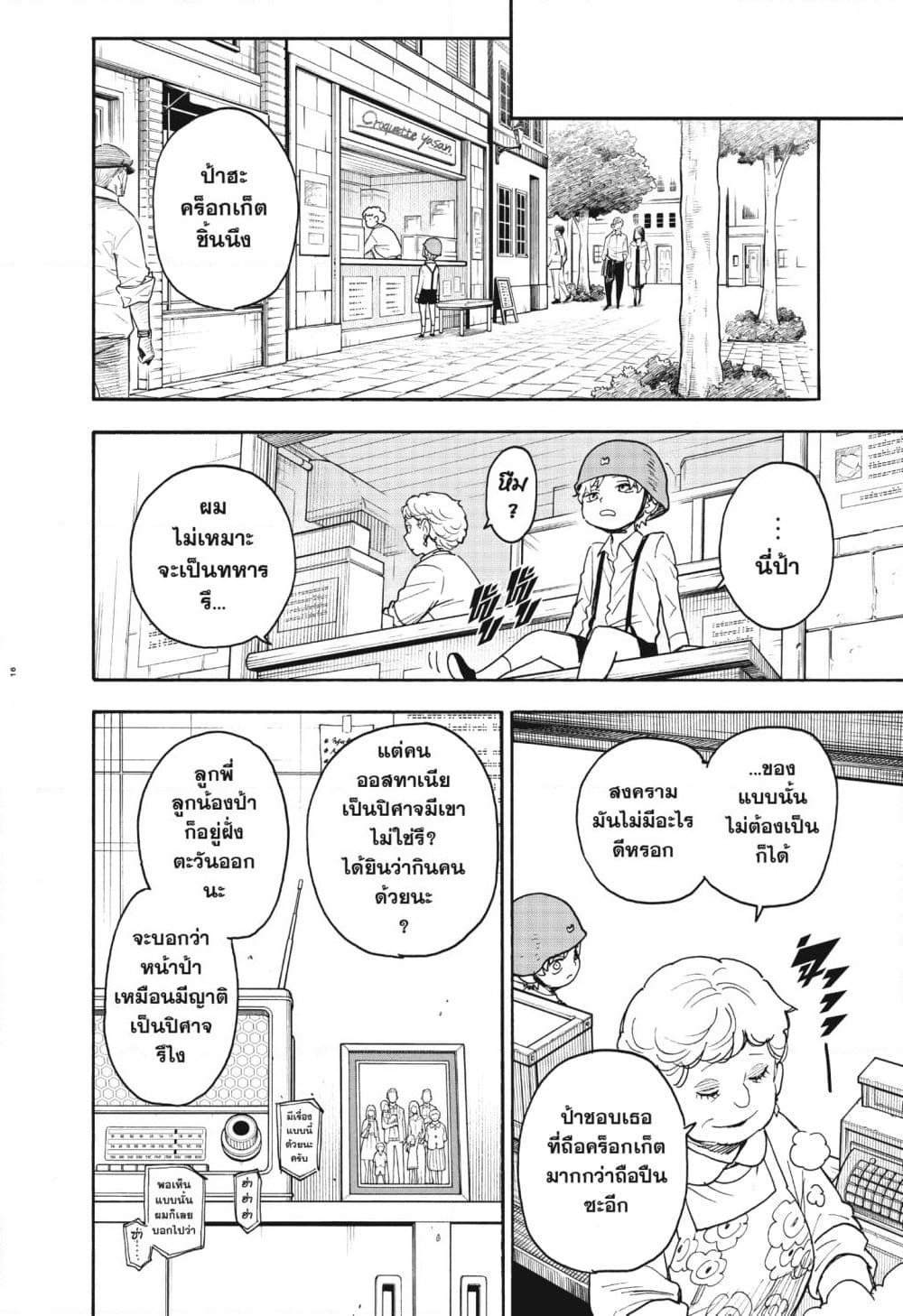 Spy X Family ภารกิจลับครอบครัววายป่วง page 16