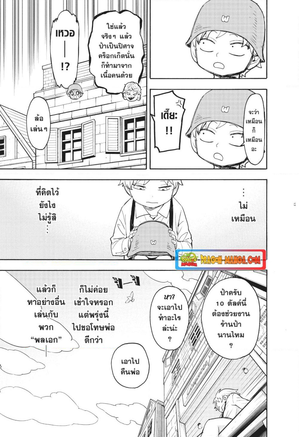 Spy X Family ภารกิจลับครอบครัววายป่วง page 17