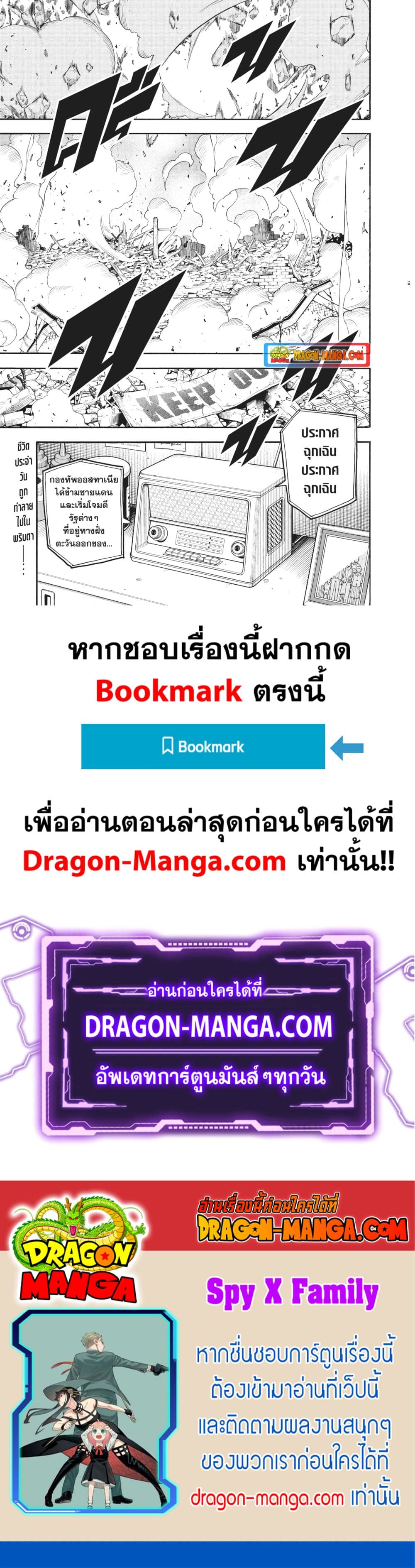 Spy X Family ภารกิจลับครอบครัววายป่วง page 19