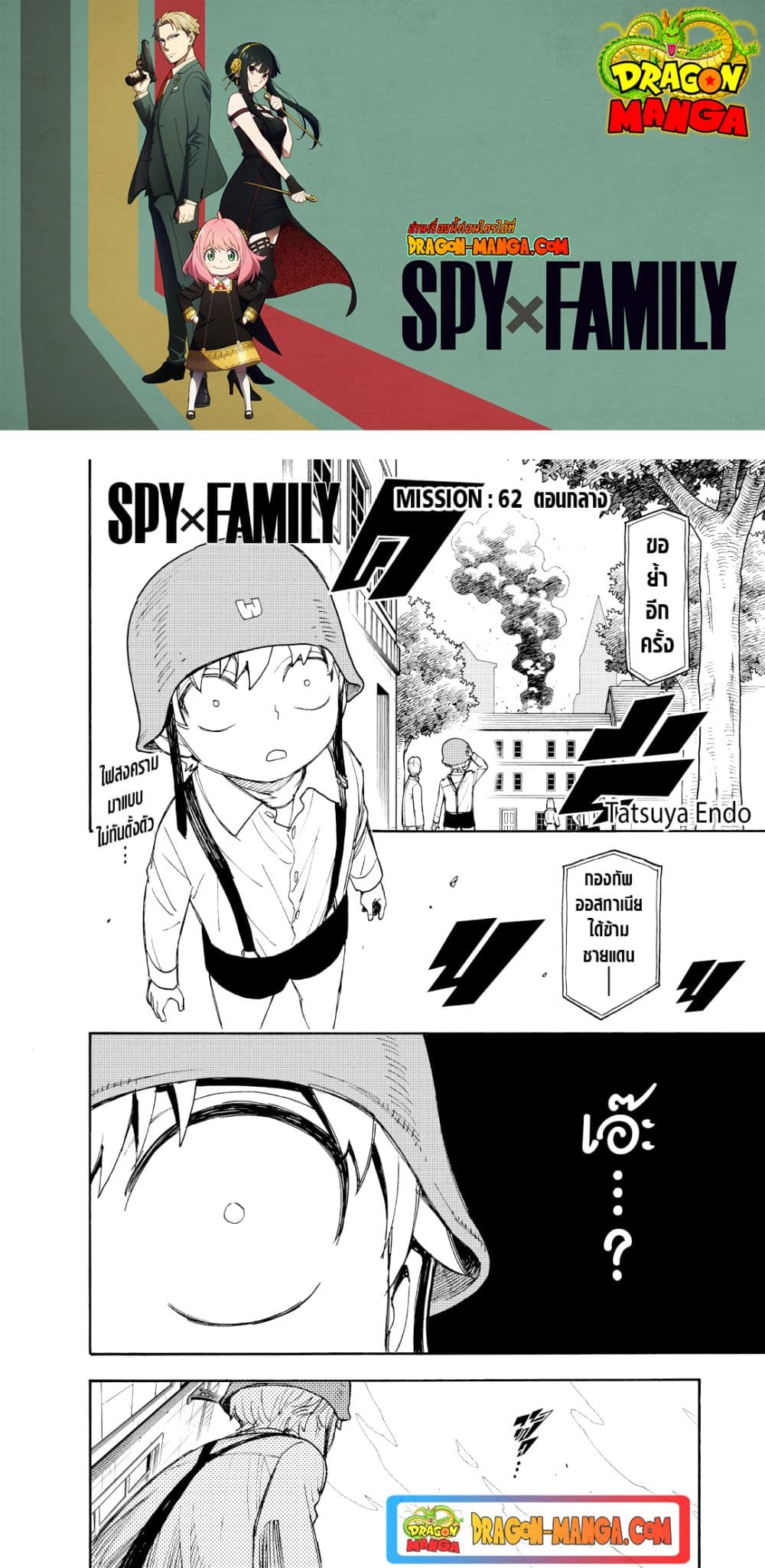 Spy X Family ภารกิจลับครอบครัววายป่วง page 1