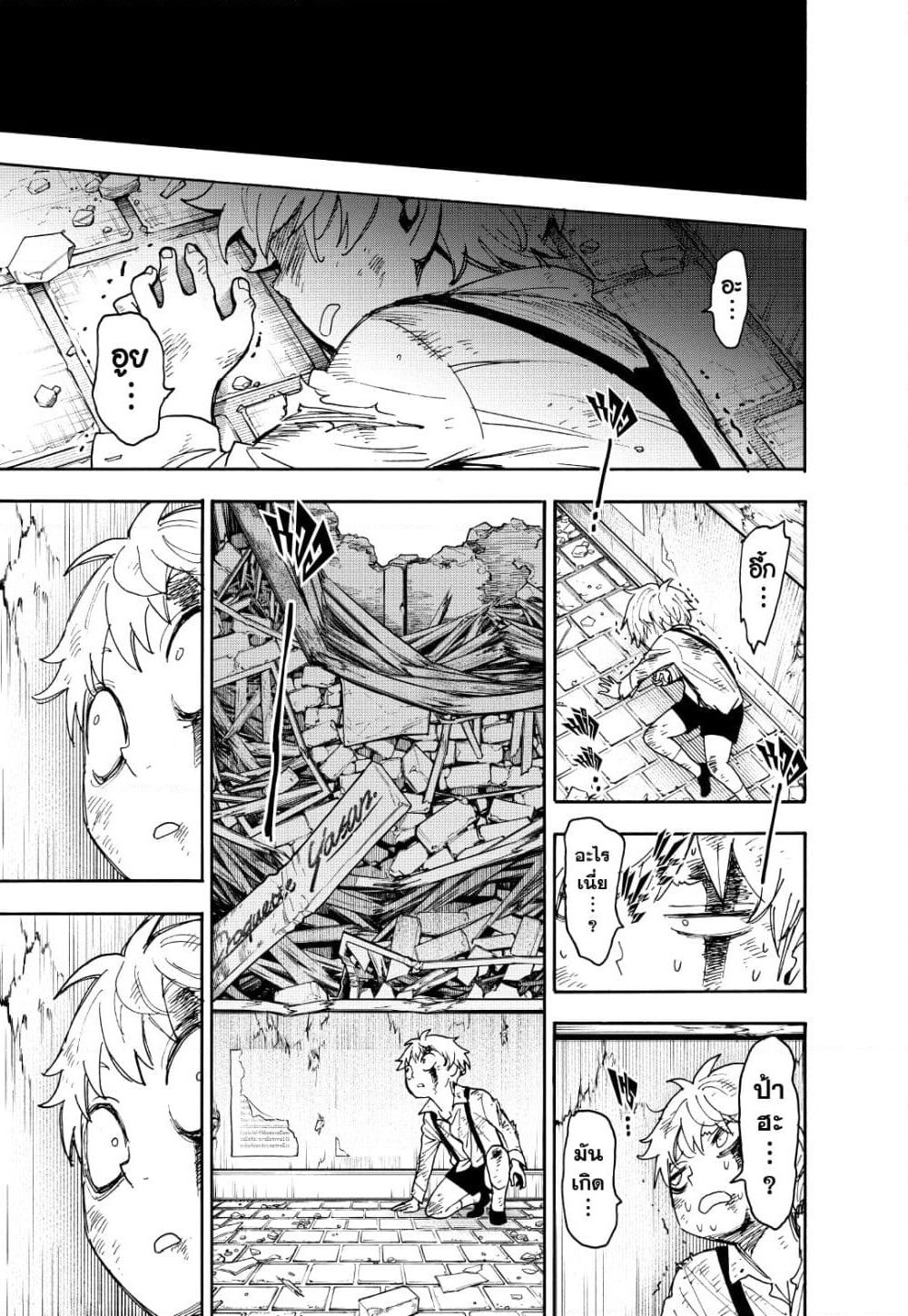 Spy X Family ภารกิจลับครอบครัววายป่วง page 4