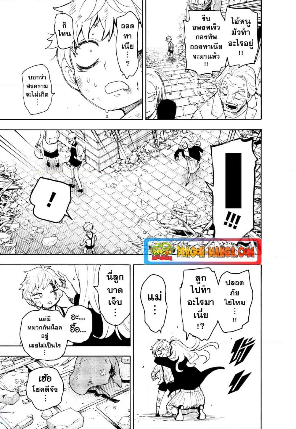 Spy X Family ภารกิจลับครอบครัววายป่วง page 7