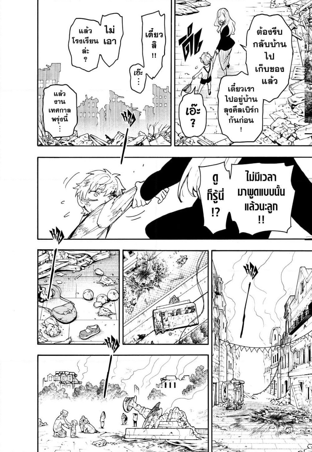 Spy X Family ภารกิจลับครอบครัววายป่วง page 8