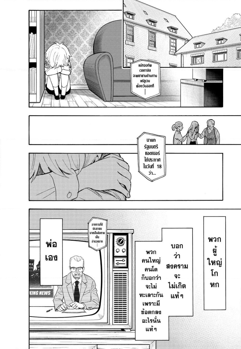 Spy X Family ภารกิจลับครอบครัววายป่วง page 10