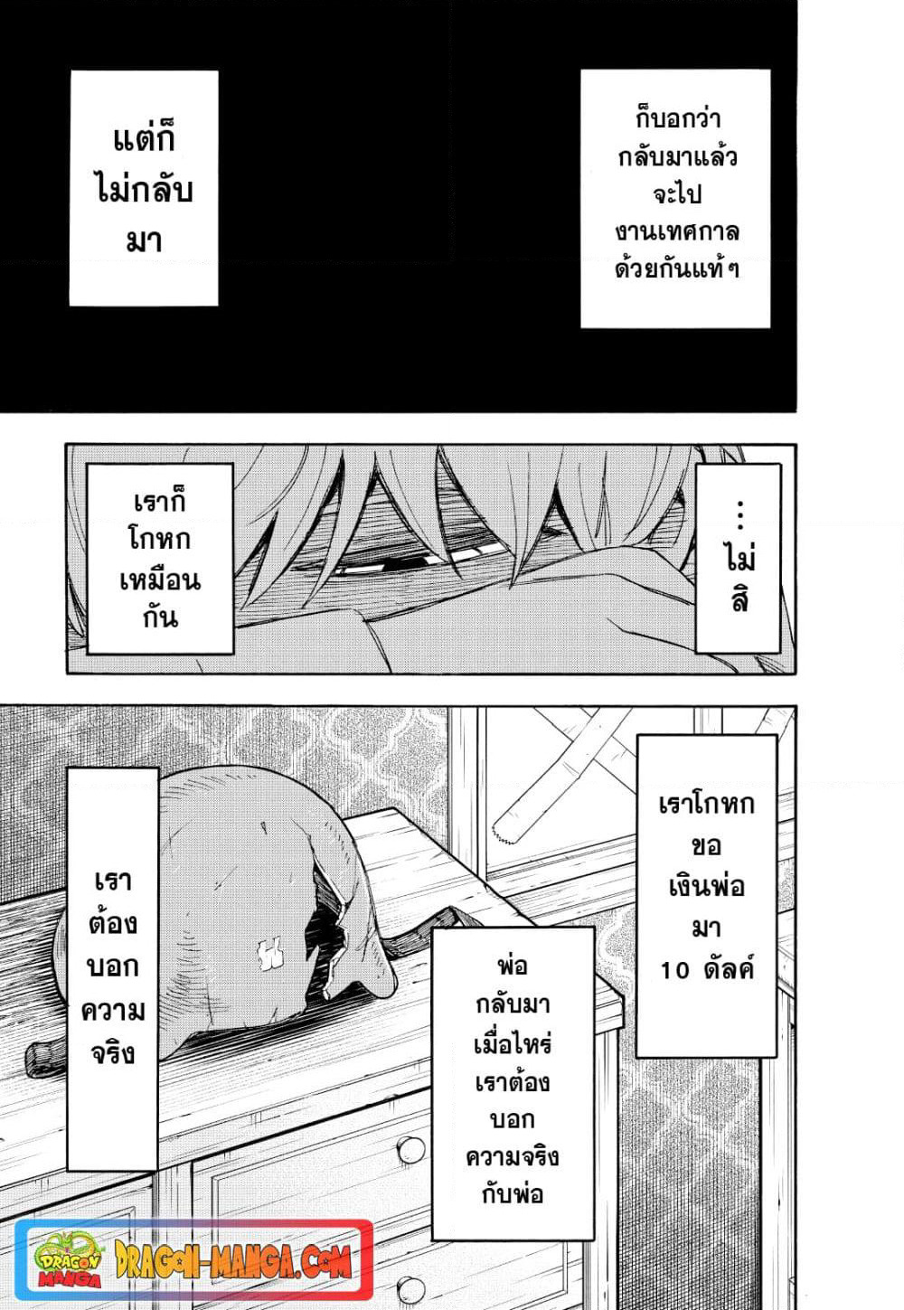 Spy X Family ภารกิจลับครอบครัววายป่วง page 11