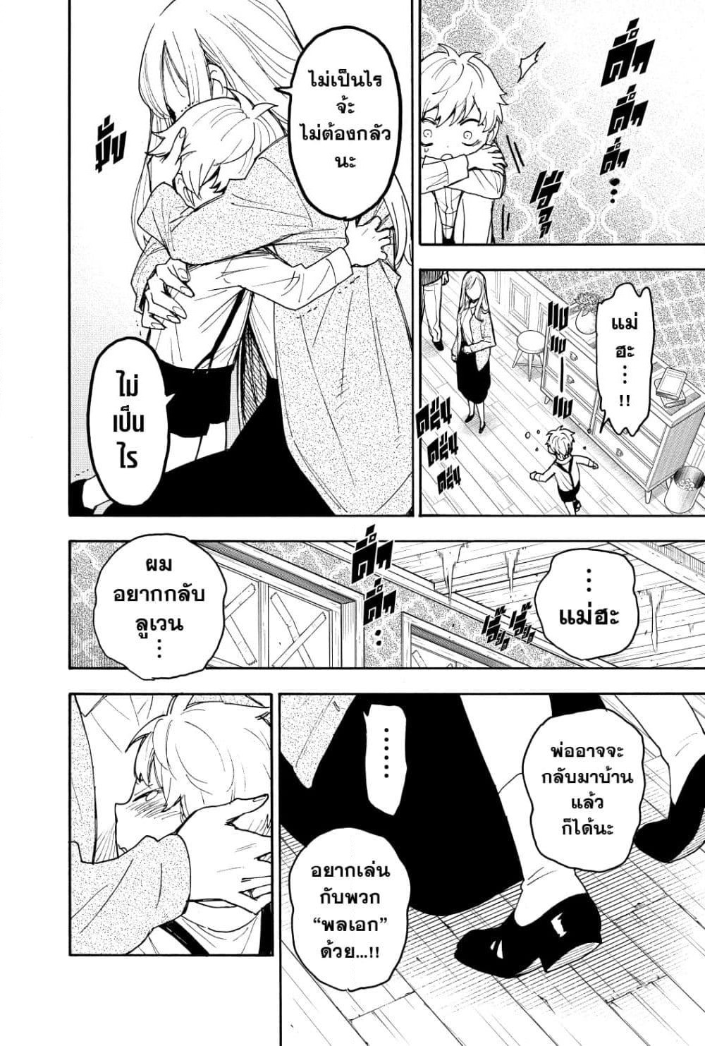 Spy X Family ภารกิจลับครอบครัววายป่วง page 12