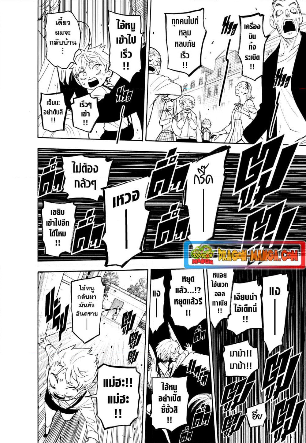 Spy X Family ภารกิจลับครอบครัววายป่วง page 14