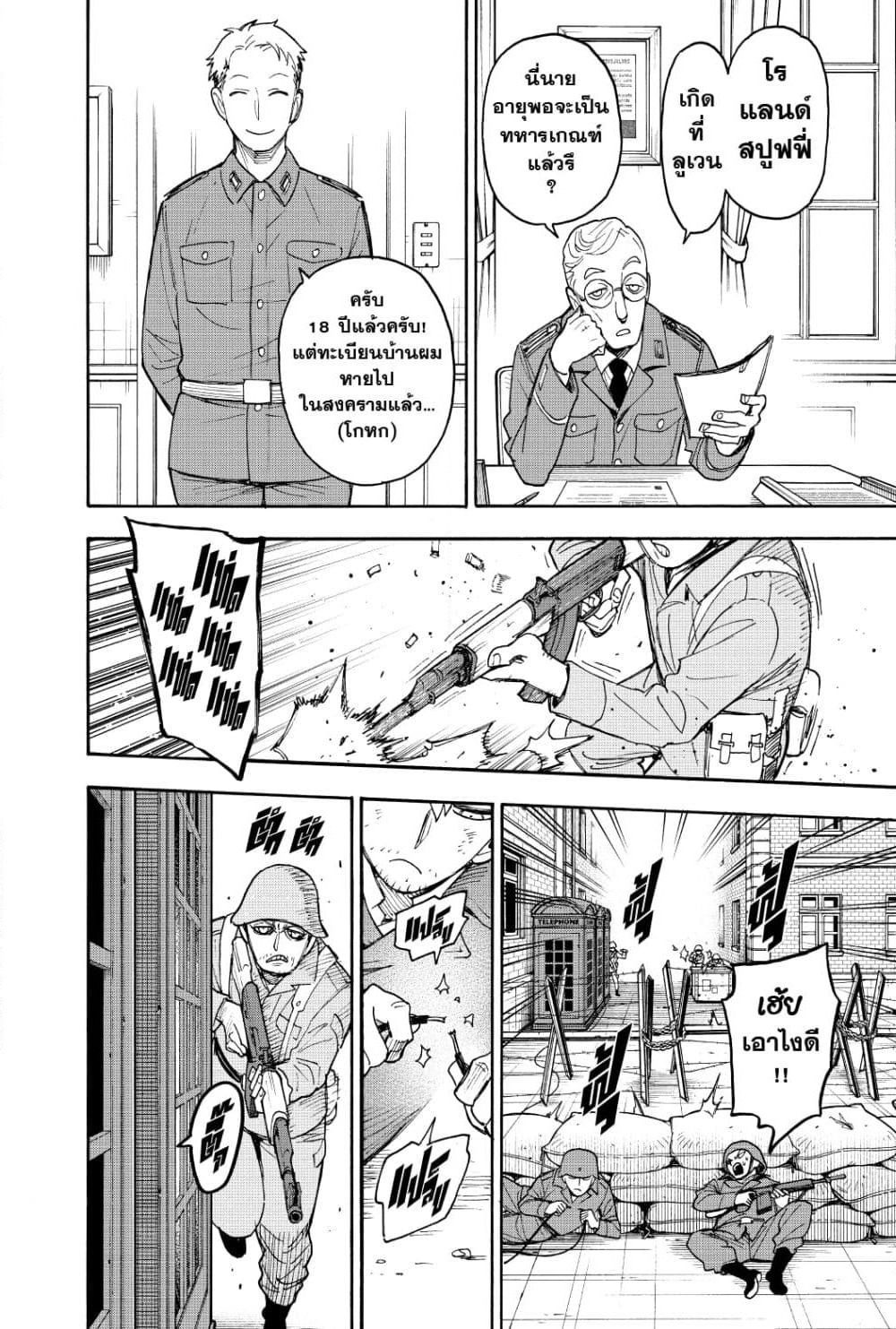 Spy X Family ภารกิจลับครอบครัววายป่วง page 20