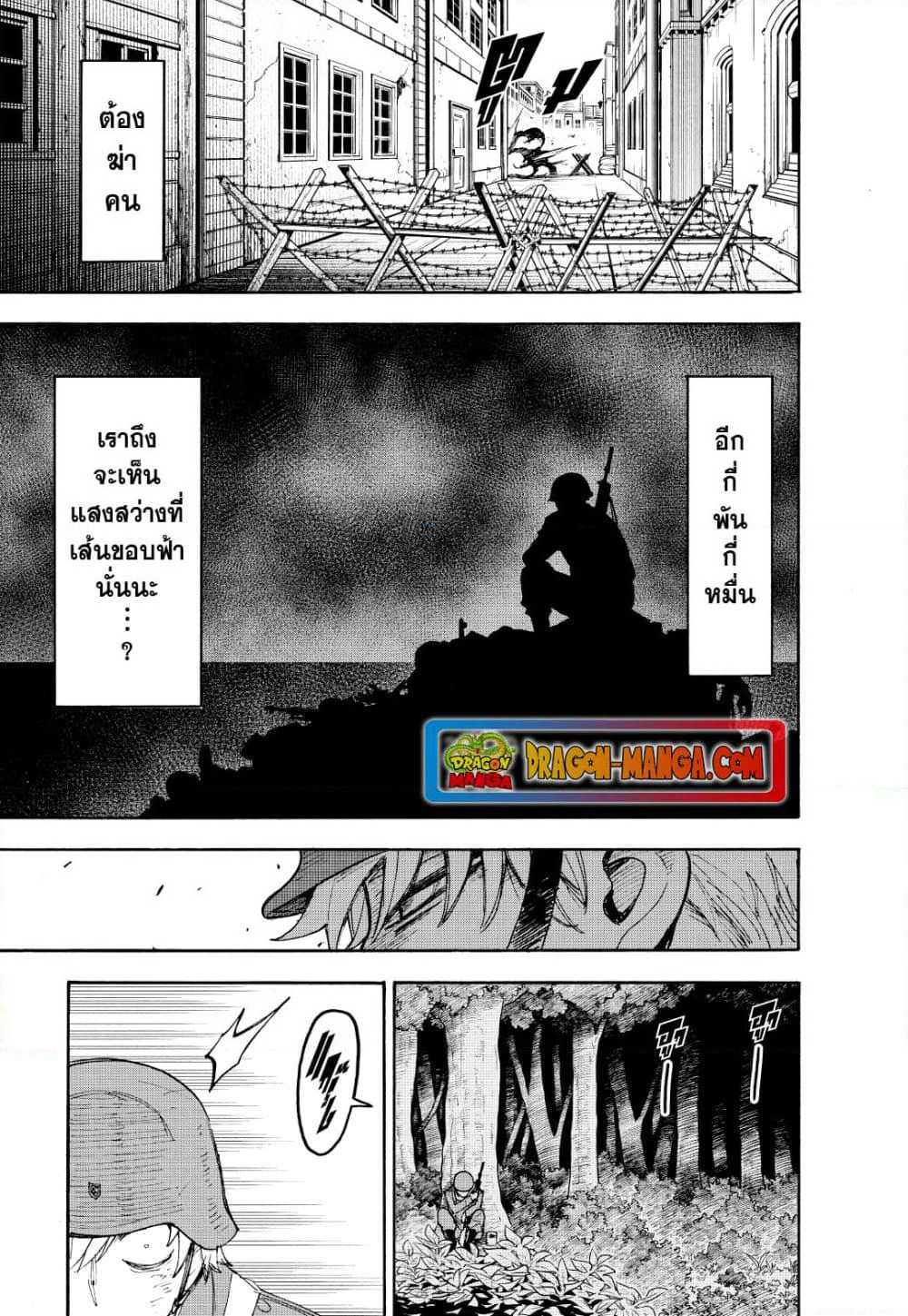Spy X Family ภารกิจลับครอบครัววายป่วง page 21