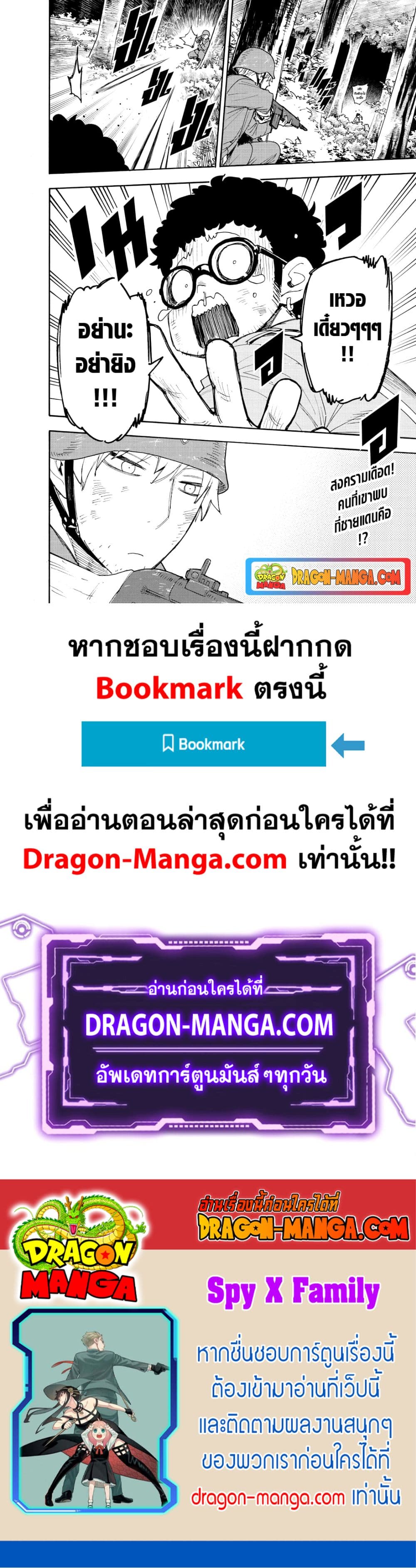 Spy X Family ภารกิจลับครอบครัววายป่วง page 22