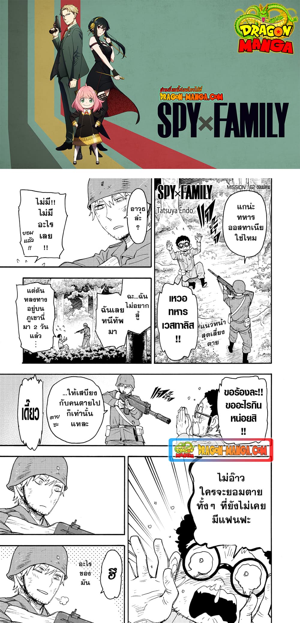 Spy X Family ภารกิจลับครอบครัววายป่วง page 1