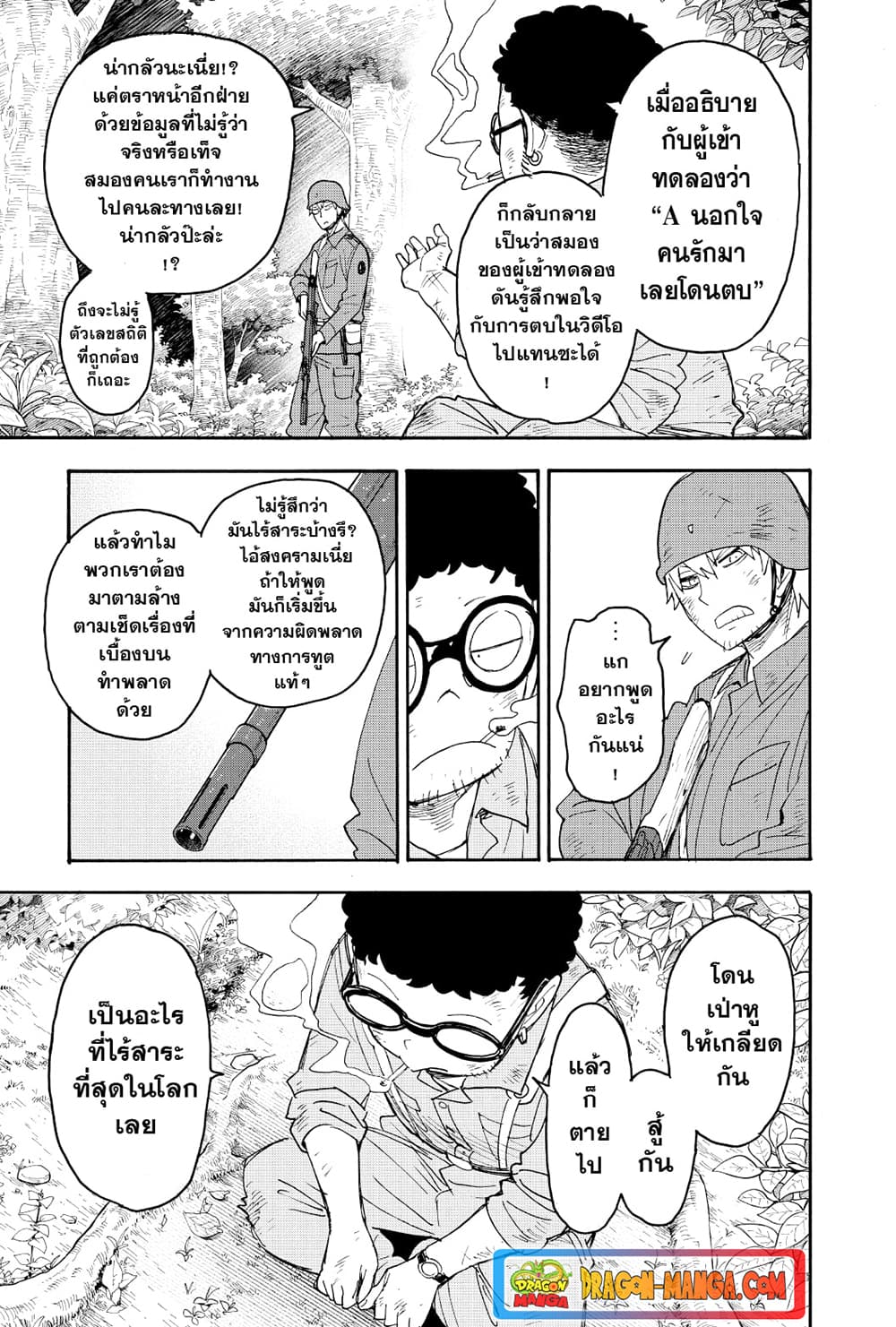 Spy X Family ภารกิจลับครอบครัววายป่วง page 3