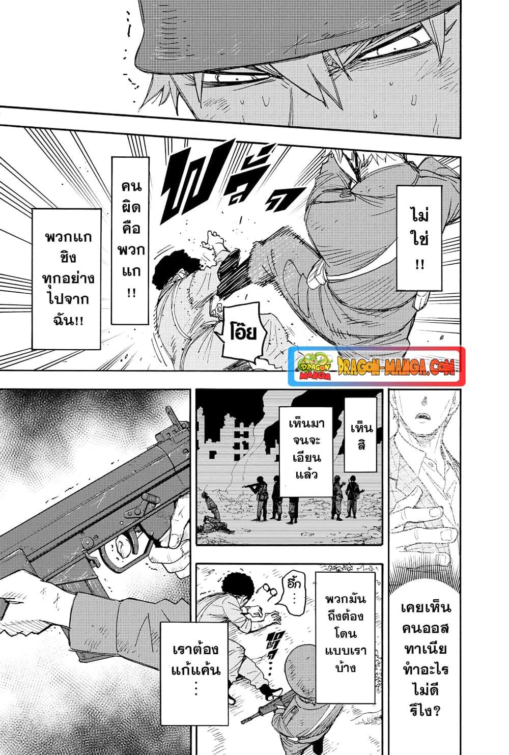 Spy X Family ภารกิจลับครอบครัววายป่วง page 5