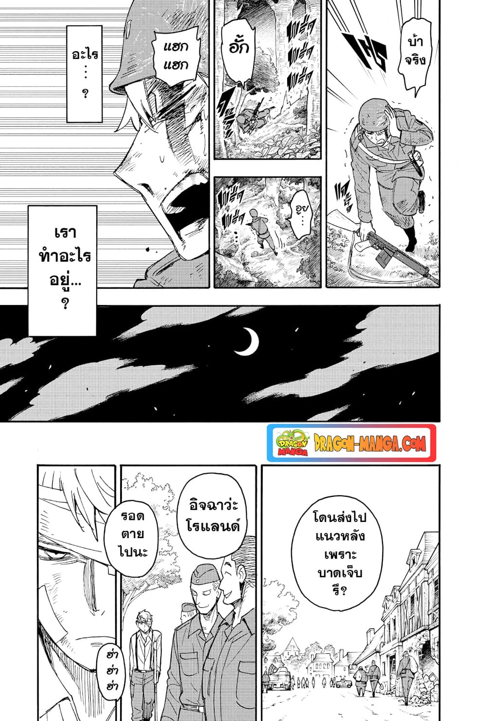 Spy X Family ภารกิจลับครอบครัววายป่วง page 7