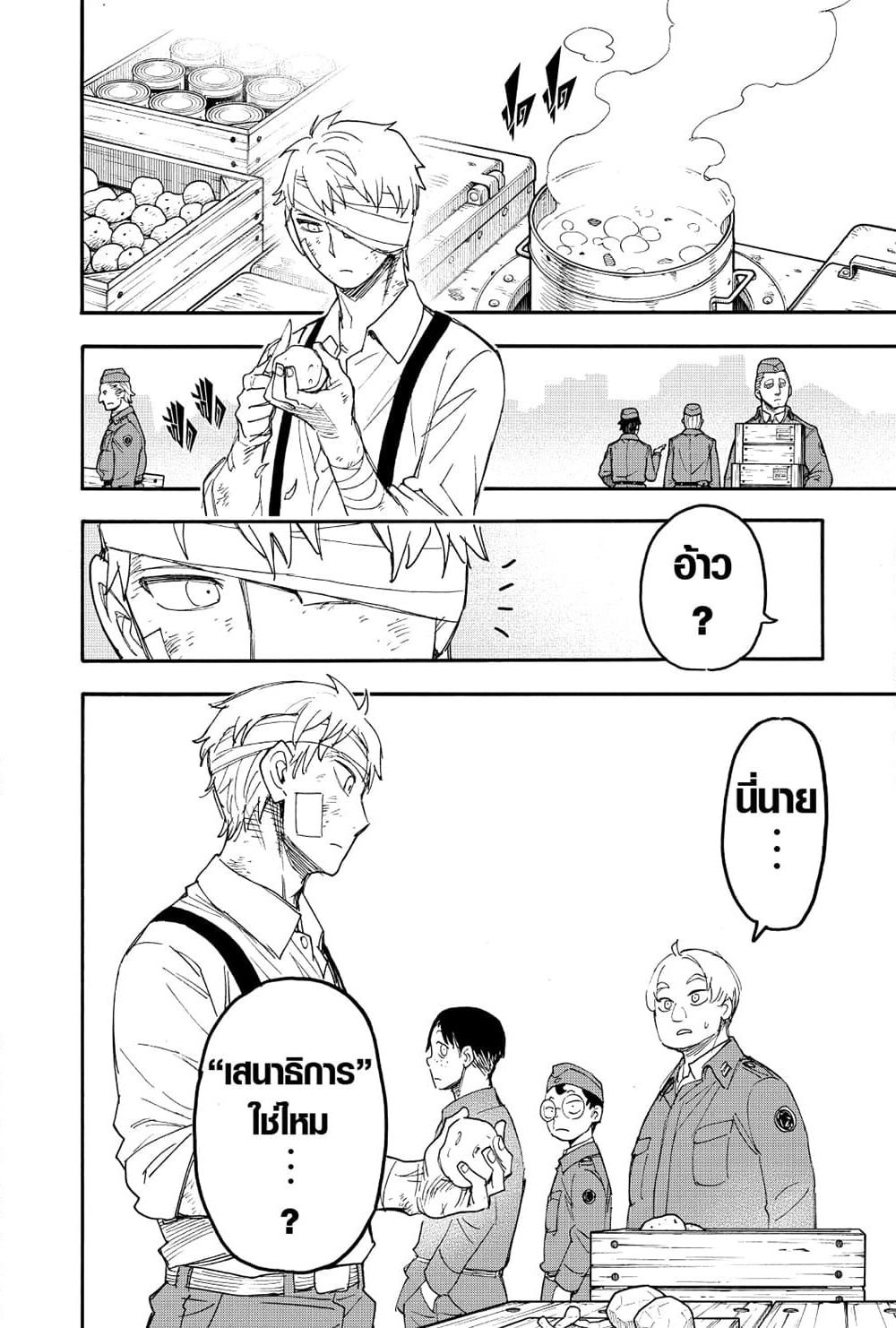 Spy X Family ภารกิจลับครอบครัววายป่วง page 8