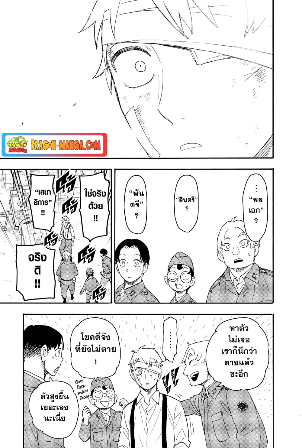 Spy X Family ภารกิจลับครอบครัววายป่วง page 9