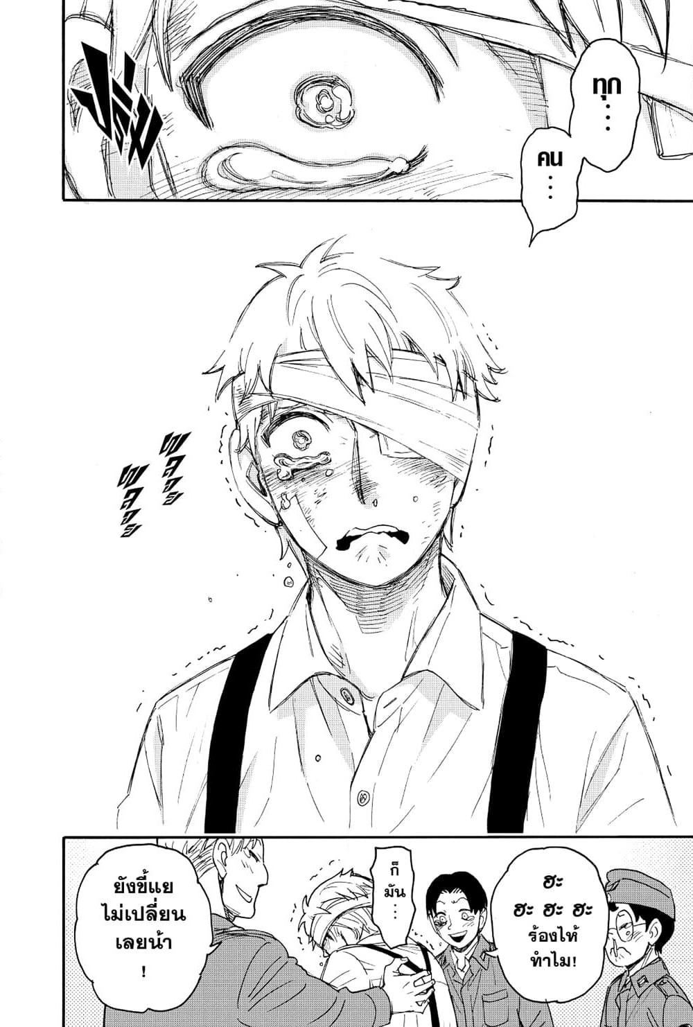 Spy X Family ภารกิจลับครอบครัววายป่วง page 10