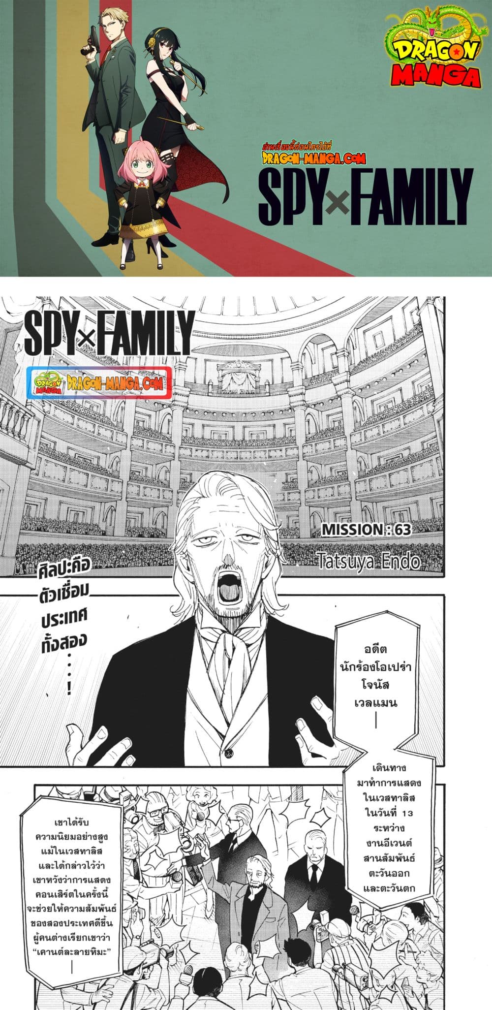 Spy X Family ภารกิจลับครอบครัววายป่วง page 1