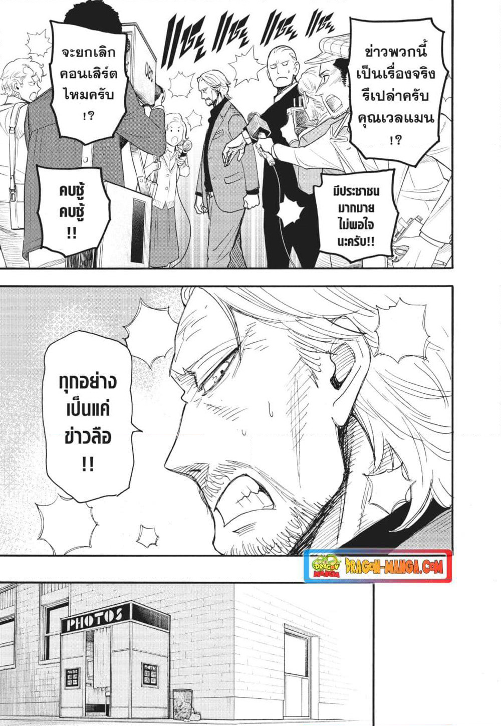 Spy X Family ภารกิจลับครอบครัววายป่วง page 3