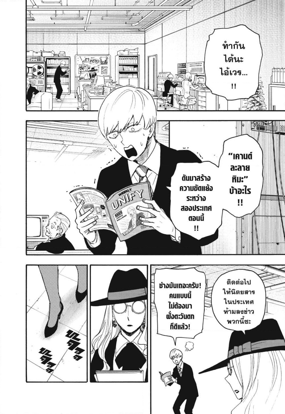 Spy X Family ภารกิจลับครอบครัววายป่วง page 4