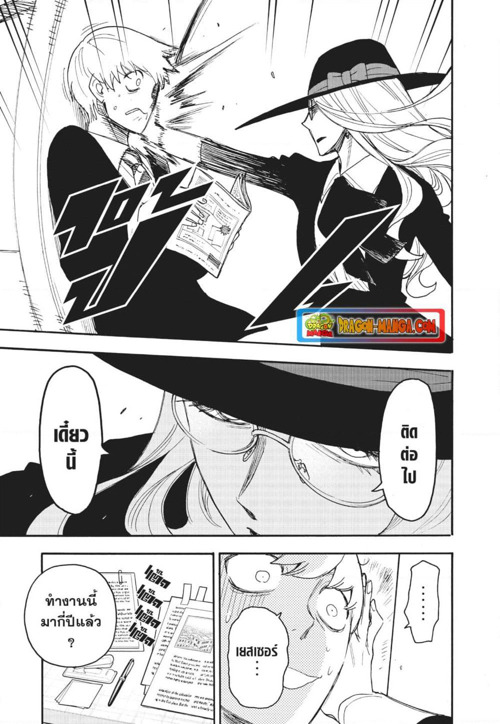Spy X Family ภารกิจลับครอบครัววายป่วง page 5
