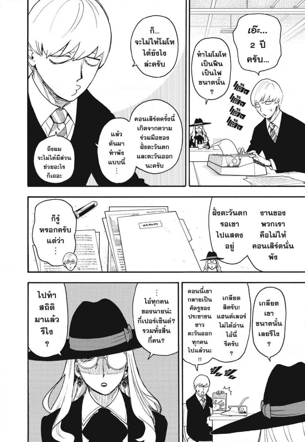 Spy X Family ภารกิจลับครอบครัววายป่วง page 6