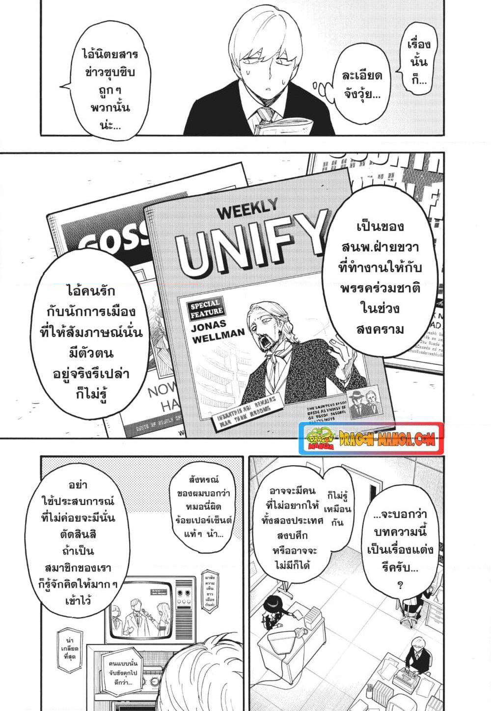 Spy X Family ภารกิจลับครอบครัววายป่วง page 7