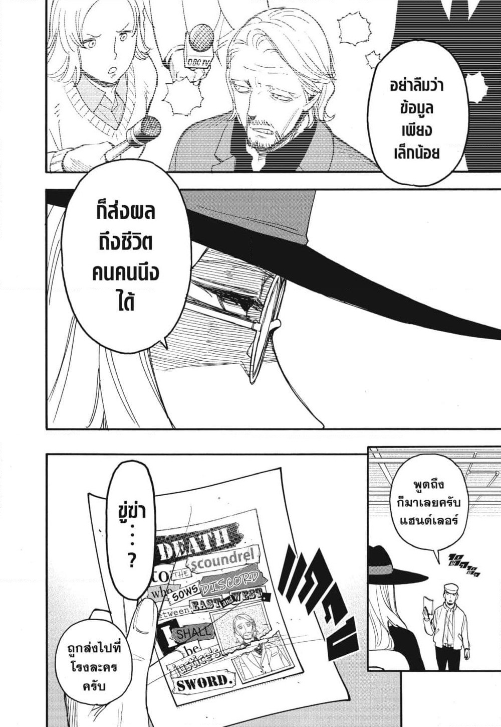 Spy X Family ภารกิจลับครอบครัววายป่วง page 8