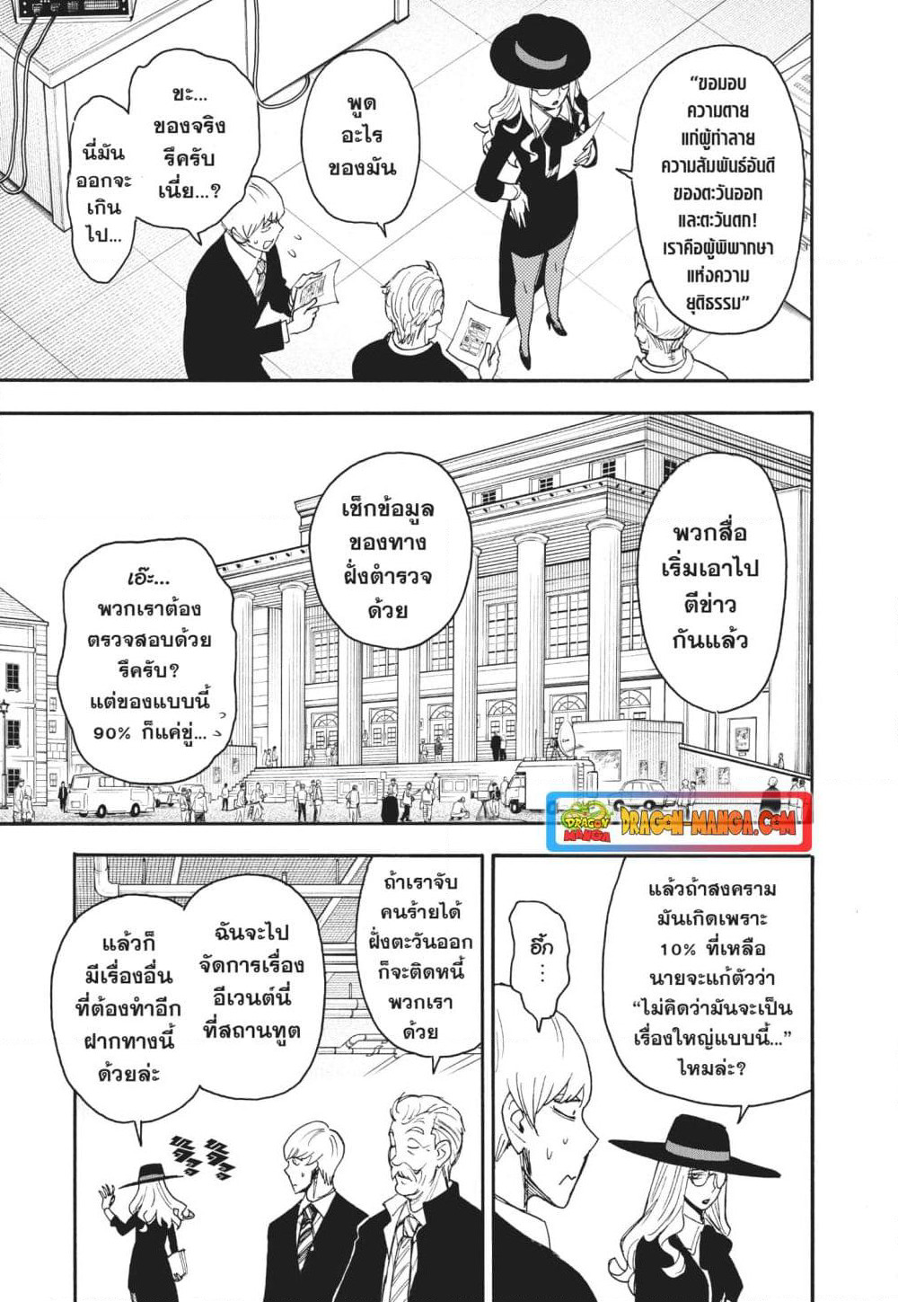 Spy X Family ภารกิจลับครอบครัววายป่วง page 9