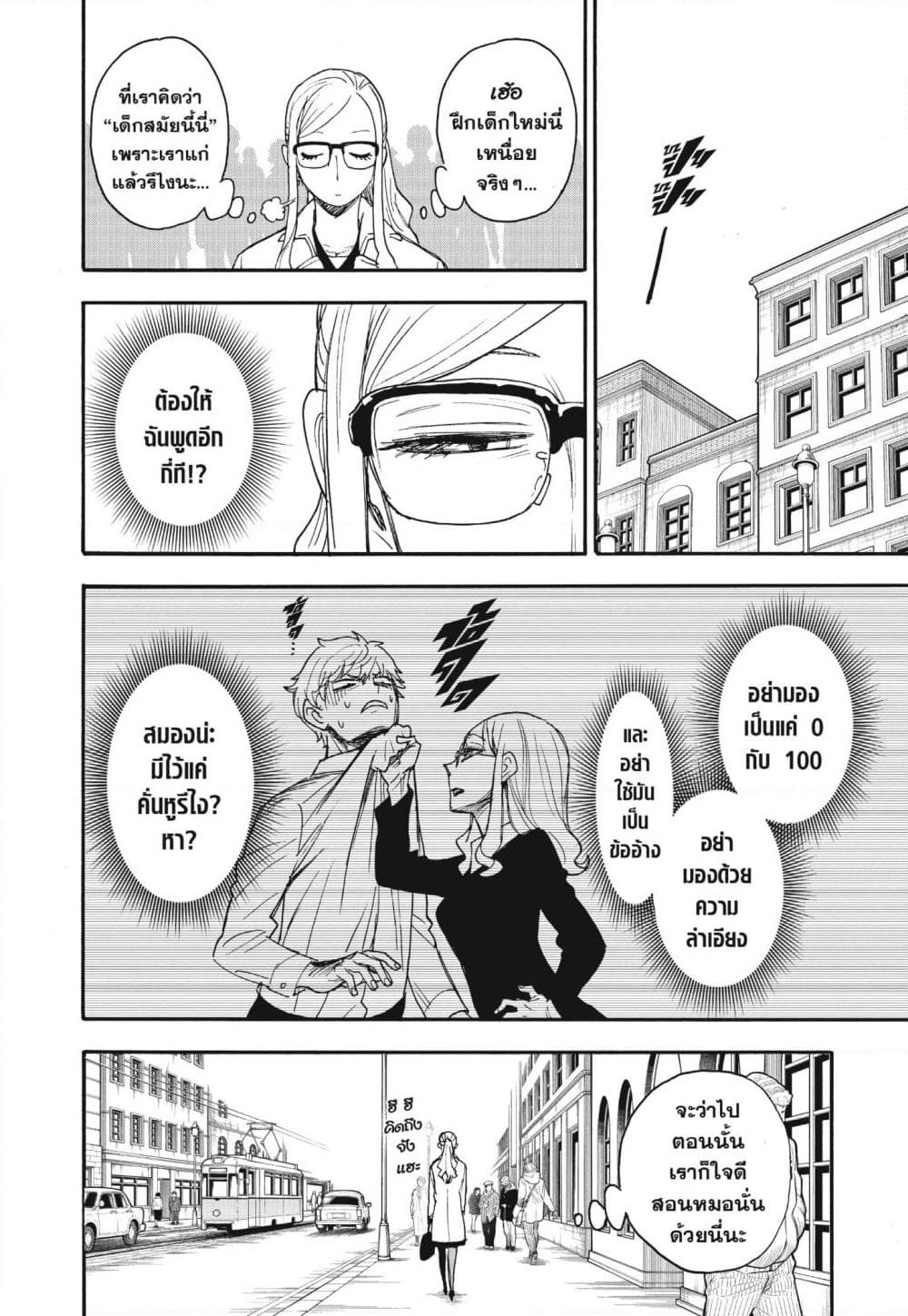 Spy X Family ภารกิจลับครอบครัววายป่วง page 10