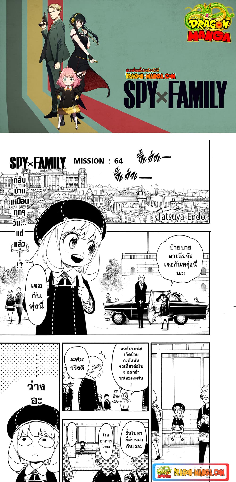 Spy X Family ภารกิจลับครอบครัววายป่วง page 1