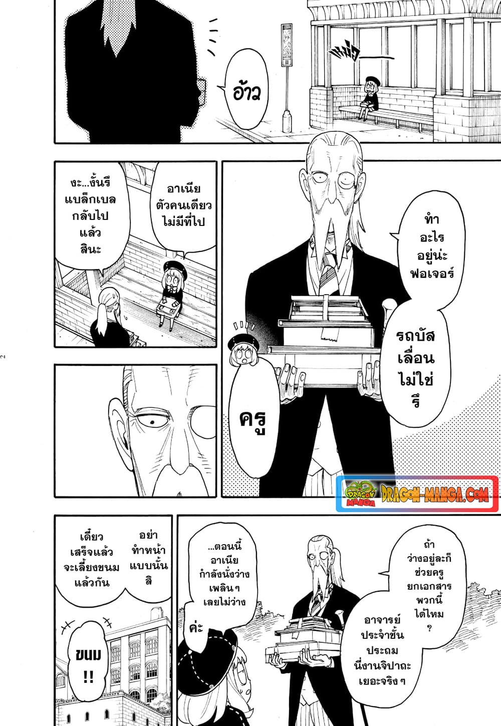 Spy X Family ภารกิจลับครอบครัววายป่วง page 2
