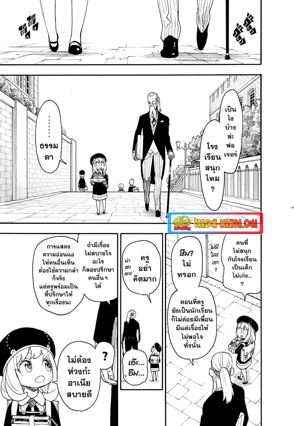 Spy X Family ภารกิจลับครอบครัววายป่วง page 3