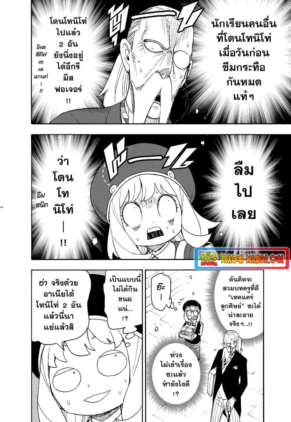 Spy X Family ภารกิจลับครอบครัววายป่วง page 4