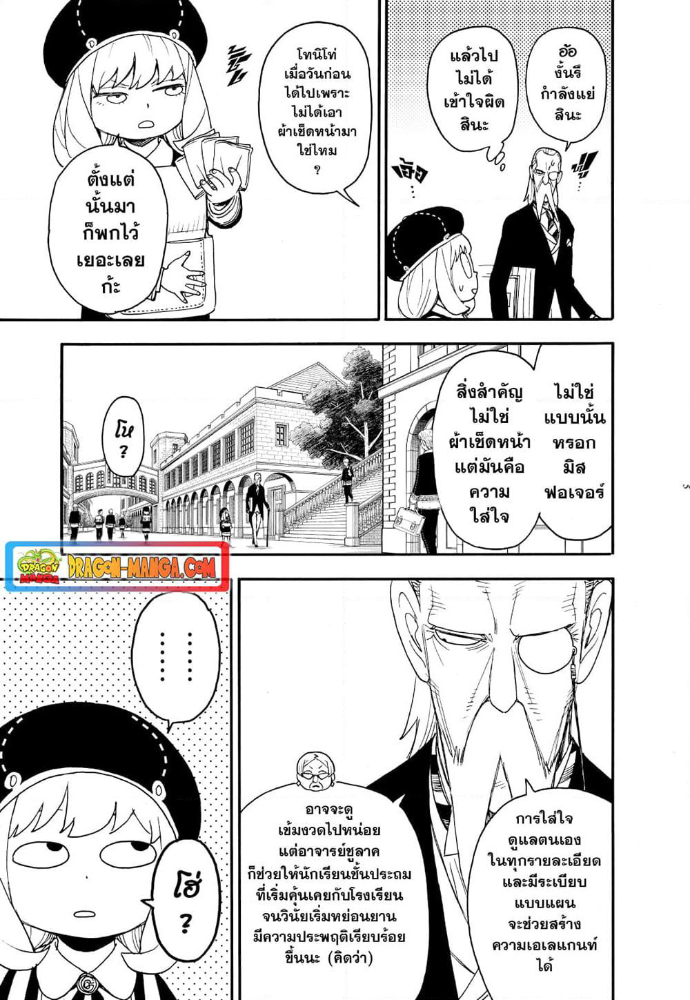 Spy X Family ภารกิจลับครอบครัววายป่วง page 5